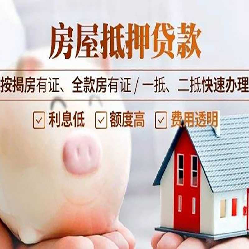 鄂托克前申请房屋抵押贷款需要的注意事项--重庆房屋抵押贷款