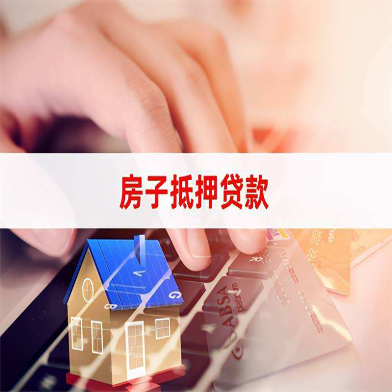 鄂托克前房子抵押贷款利率|银行按揭房抵押贷款利率