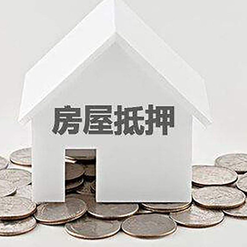 鄂托克前房产抵押贷款利率|房屋抵押贷款办理资料