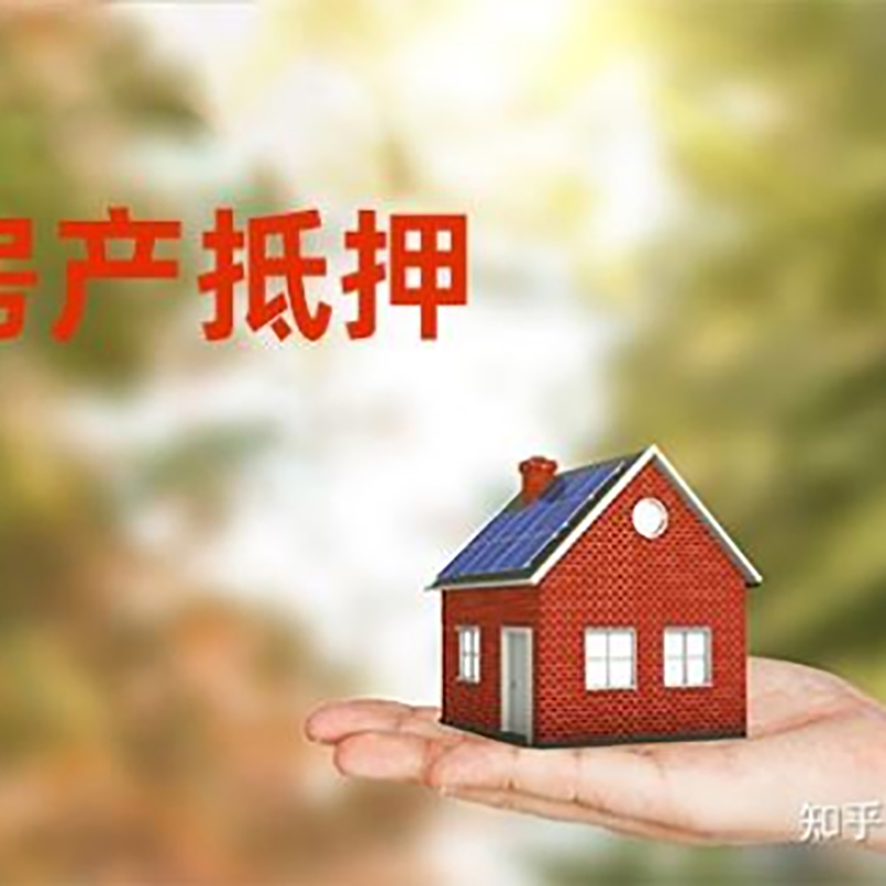 鄂托克前房子抵押贷款流程|房屋抵押贷款|银行房产抵押贷款