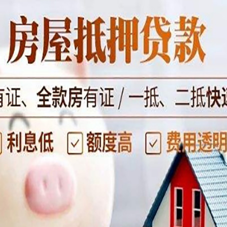 鄂托克前房产抵押贷款的利率是多少?