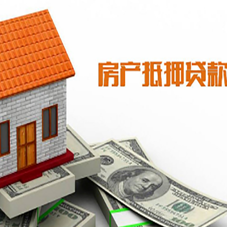 鄂托克前房子有贷款怎么办理抵押贷款？