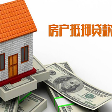 鄂托克前房产抵押贷款条件是什么？