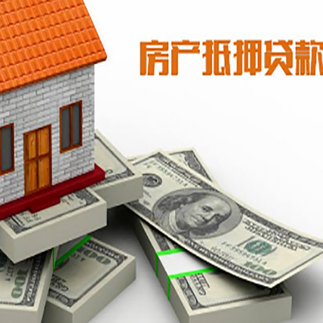 鄂托克前房屋抵押贷款需要哪些手续和条件?
